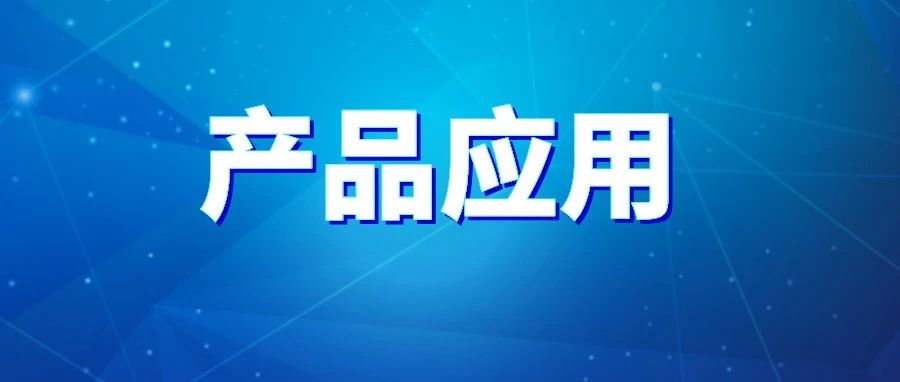 氣體傳感器應(yīng)用
